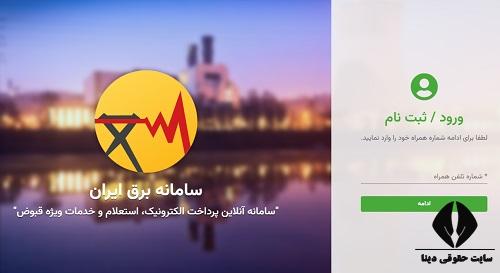 سامانه برق من 